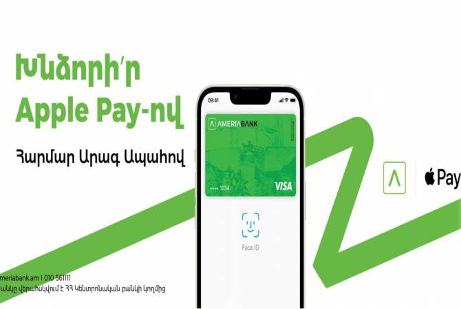 All Apple Pay доступен клиентам Америабанка: более безопасный и надежный способ 
оплаты через iPhone и Apple Watch

