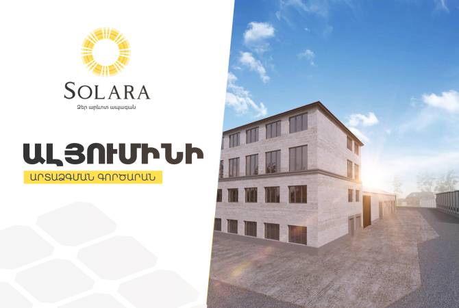A large aluminum extrusion plant to be established in Armenia