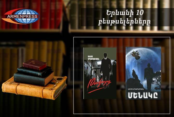 “Ереванский бестселлер”: лидирует Ашот Агабабян: армянская литература, май, 2022


