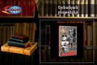 “Ереванский бестселлер”: лидирует Ашот Агабабян: армянская литература, декабрь, 2021

