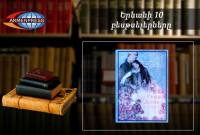 “Ереванский бестселлер”: по количеству продаж лидируют книги Гоар Навасардян: 
армянская литература, январь, 2022

